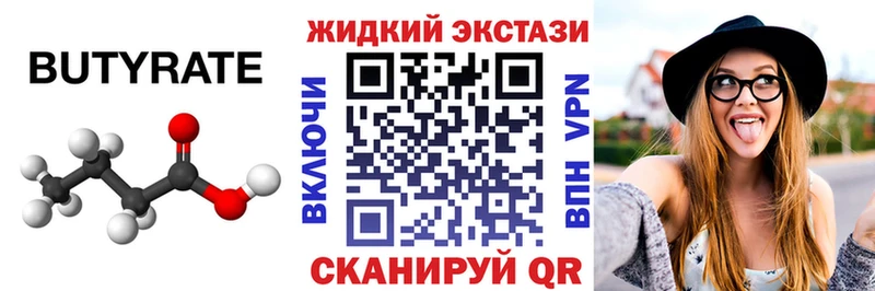 БУТИРАТ жидкий экстази  наркота  kraken ССЫЛКА  Пошехонье 