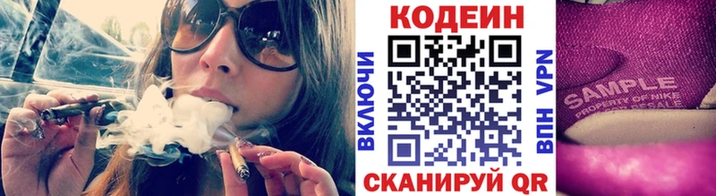 Codein напиток Lean (лин)  Пошехонье 